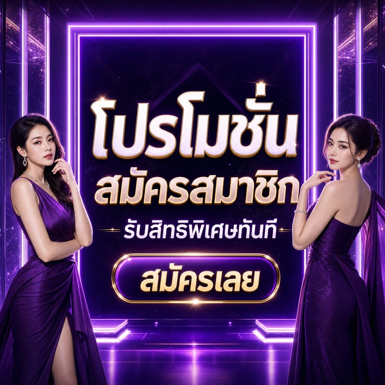 โปรโมชั่น area511